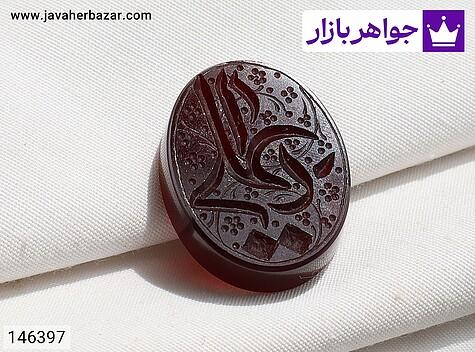 نگین عقیق قرمز [یا علی] - 146397
